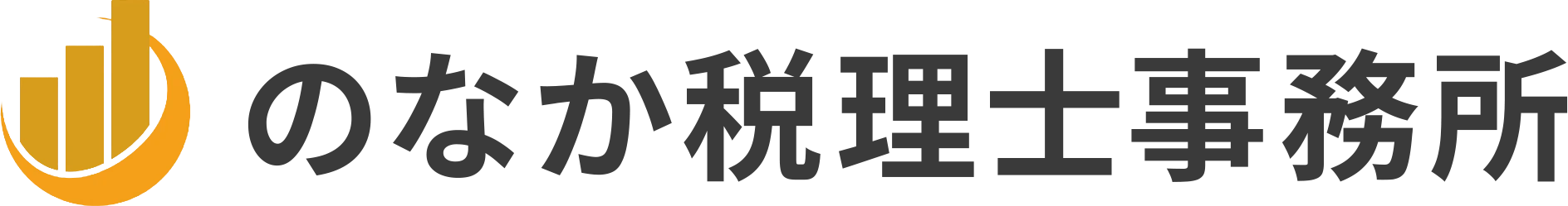 のなか税理士事務所